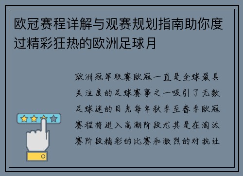 欧冠赛程详解与观赛规划指南助你度过精彩狂热的欧洲足球月